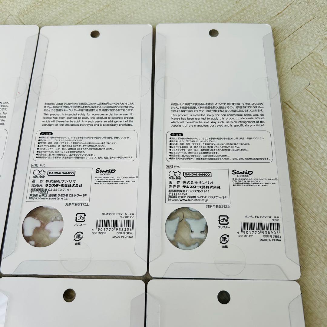 正規品‼️ サンリオ ボンボンドロップシールミニ 8種類 コンプリートセット