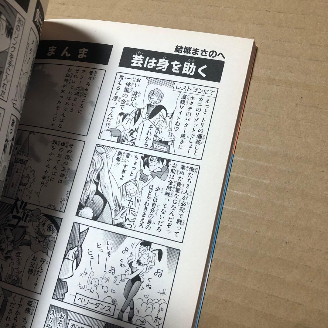 ドラゴンクエスト4コママンガ劇場 20