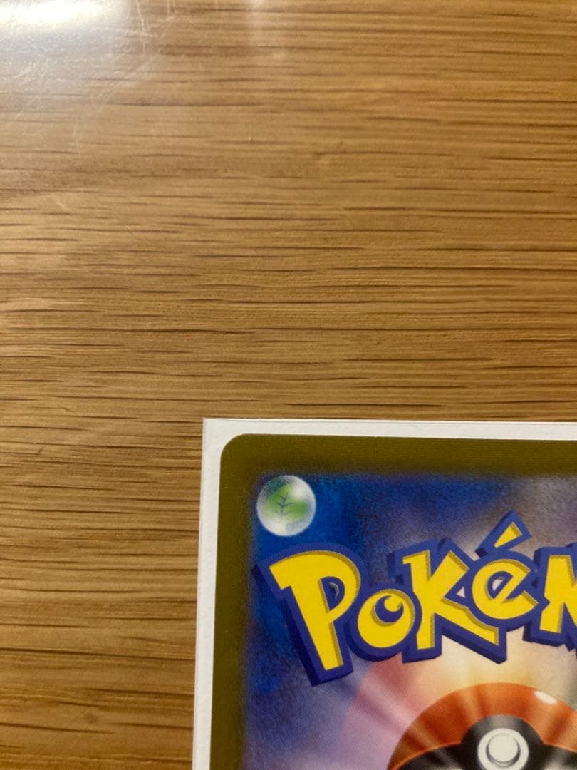 ポケモンカード　ヒトカゲ　ゼニガメ　フシギダネ 3枚セット