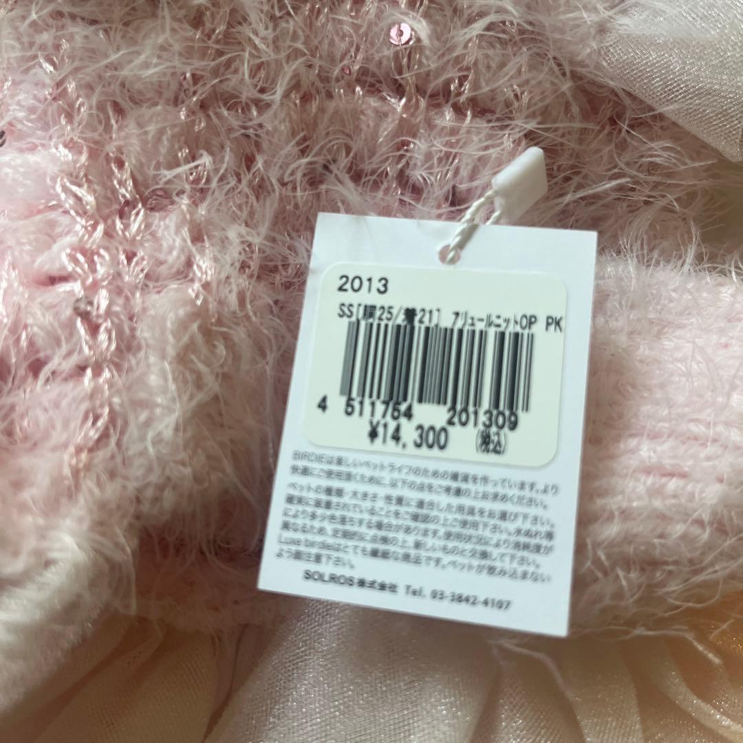 最終値下げ　リュクスバーディ新品アリュールニットワンピースSS 14300円