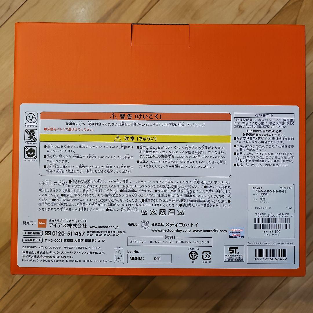 ビームス別注ides×MEDICOMTOYブルーナボンボンふわモコミニラビット