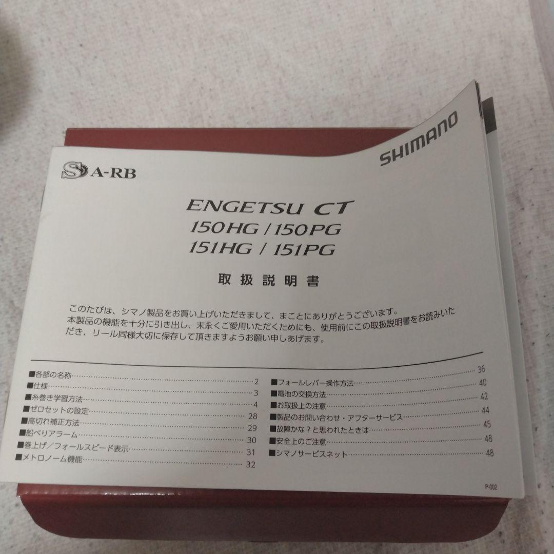 SHIMANO ENGETSU CT 151HG ベイトリール