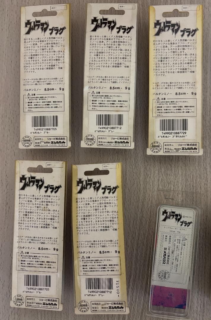 【当時品】ウルトラマンルアー11個まとめ売り