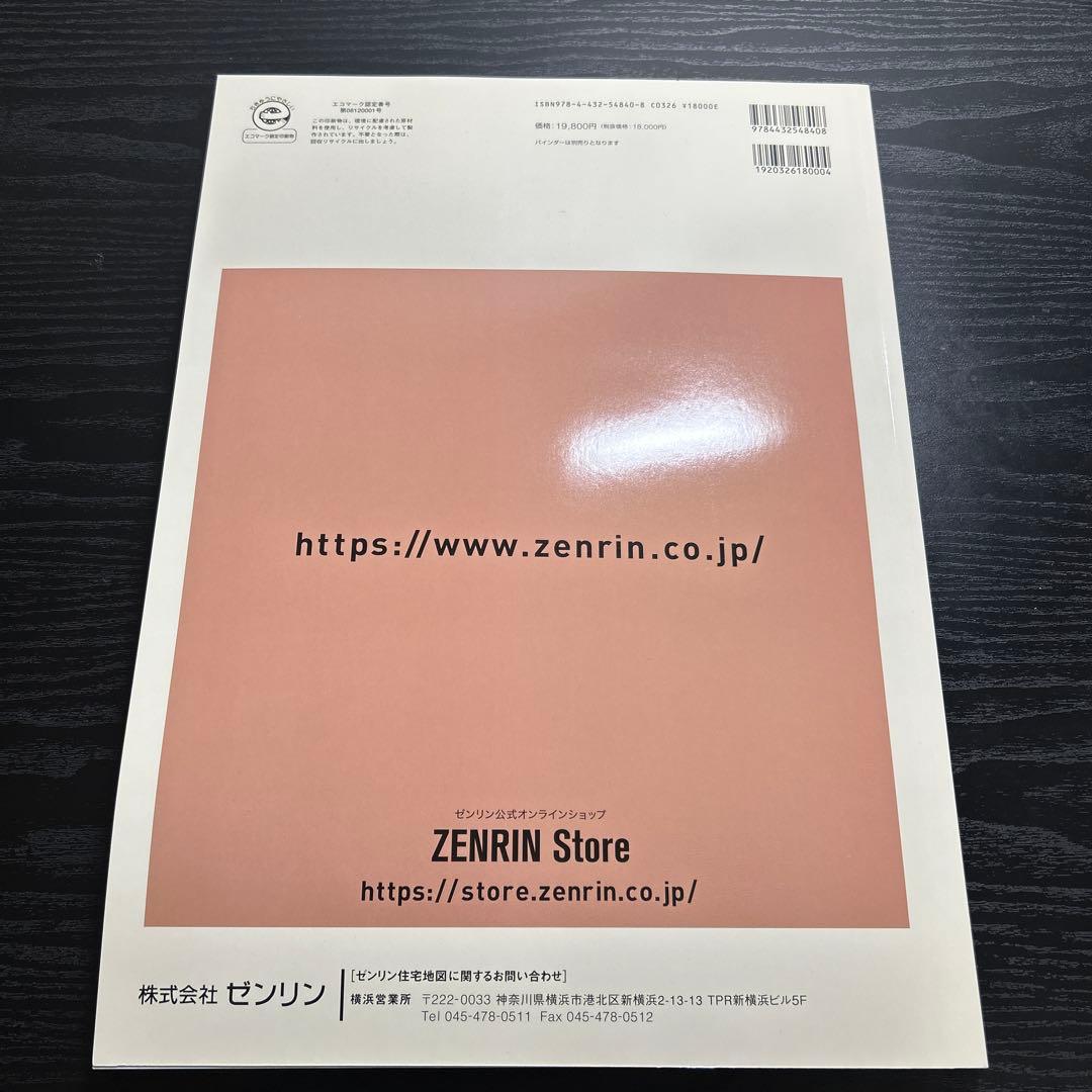 横浜市磯子区　ゼンリン住宅地図　2024 01 B4版