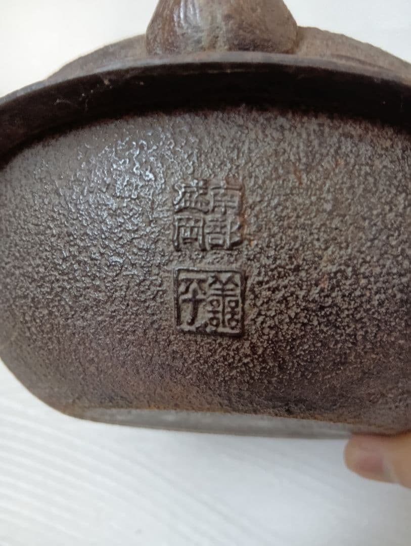 南部鉄器　急須