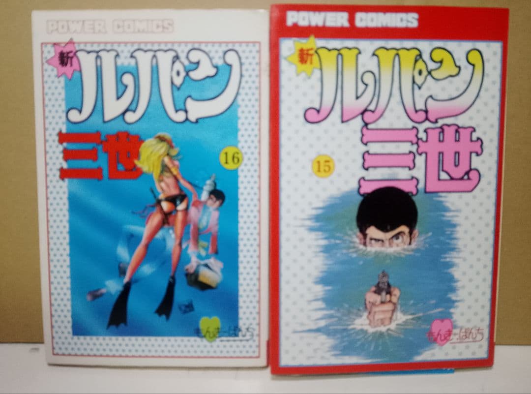 【送料込み】新ルパン三世 全21巻　モンキー・パンチ