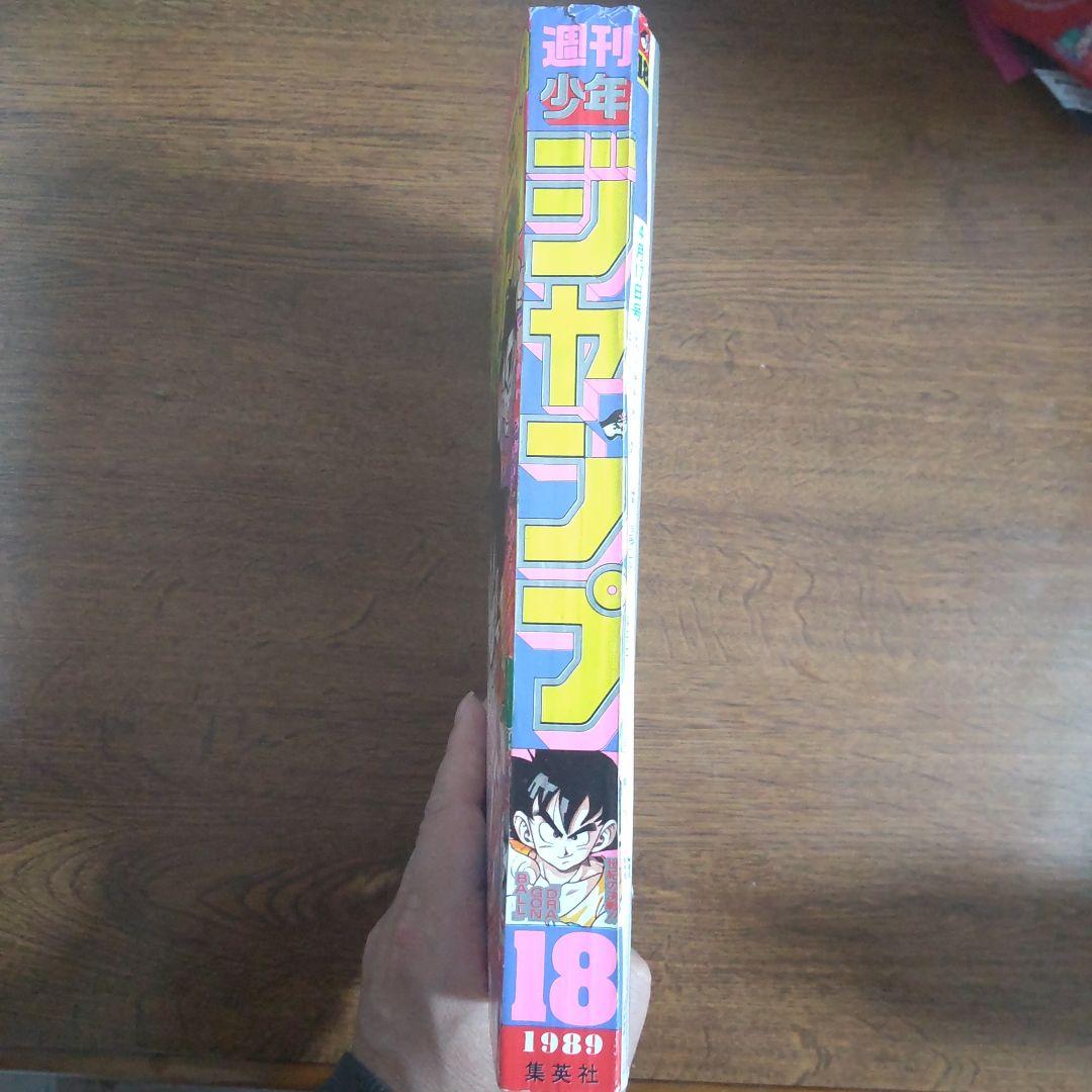 週刊少年ジャンプ1989年18号 ドラゴンボール ポスター付き