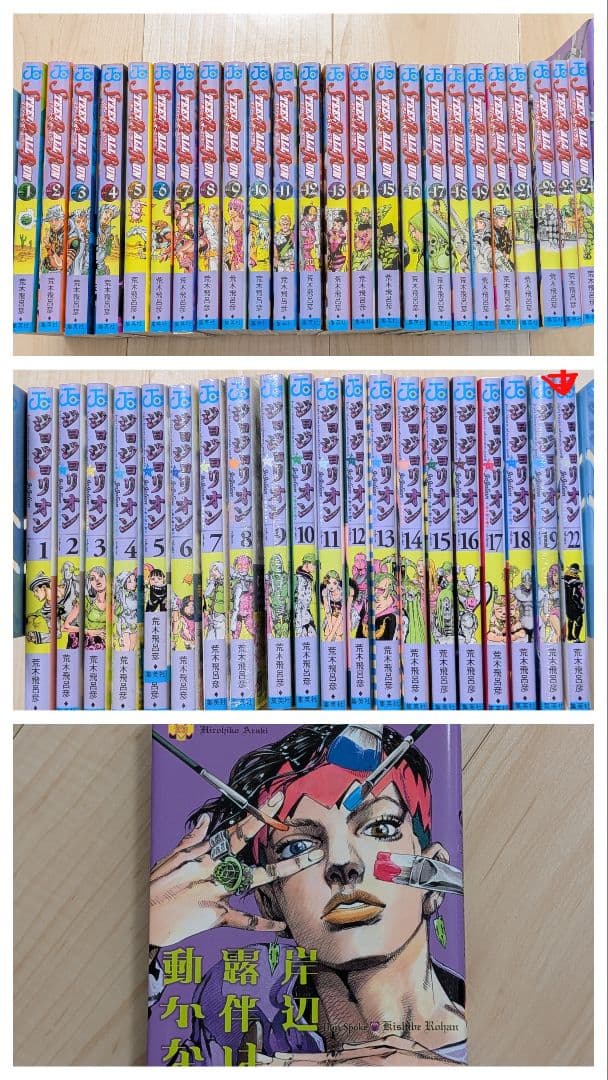 ジョジョの奇妙な冒険 1〜7部全巻 + ジョジョリオン計20冊+おまけ