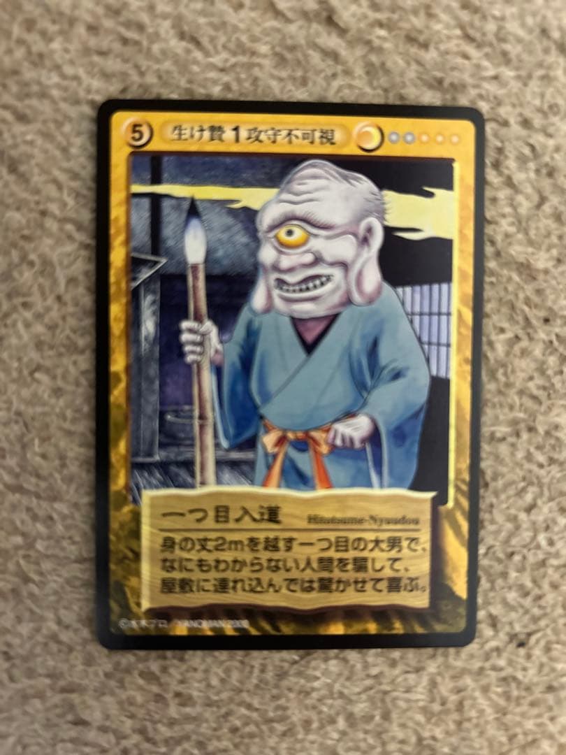 【平田順子】 妖怪伝　16枚