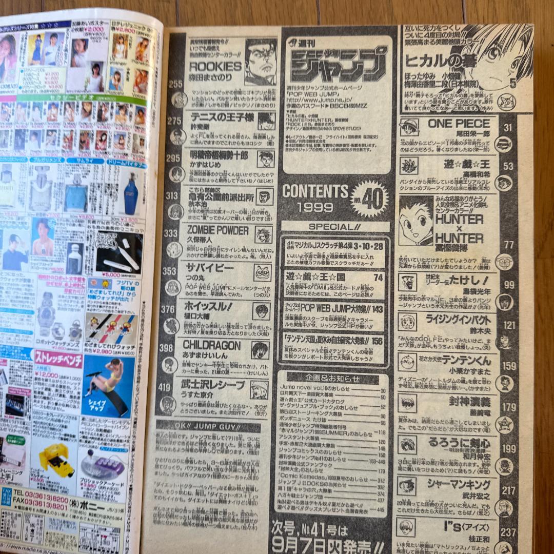 週刊少年ジャンプ 1999年40号 ヒカルの碁 表紙巻頭カラー
