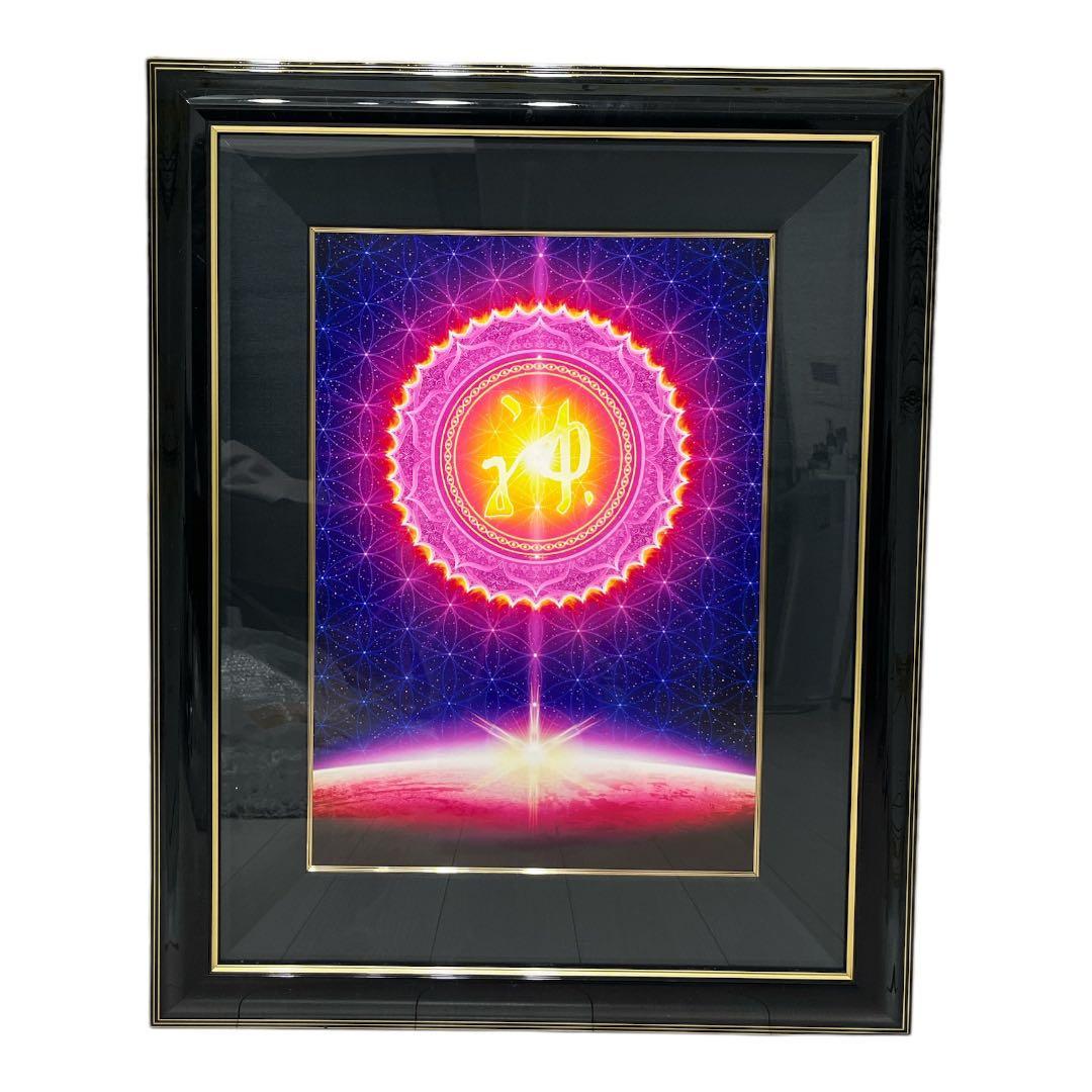 美品＊綾小路有則＊スピリチュアルアート（エネルギーアート）