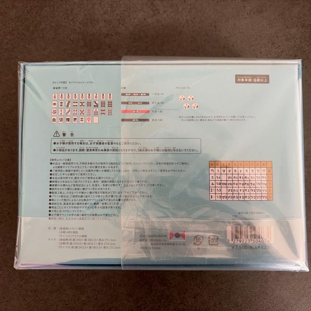 【新品未使用】架空の国王家の麻雀セット