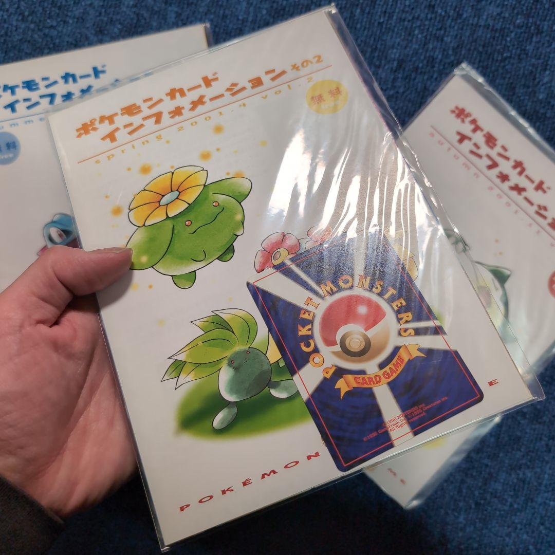 【未開封】ポケモンカードインフォメーション　その2　その3　その4　セット