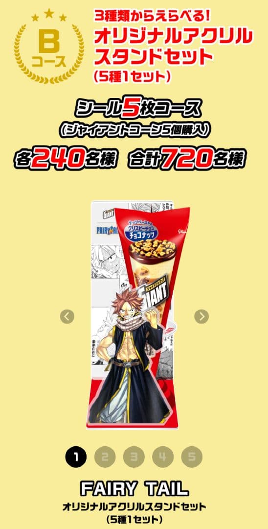 【懸賞当選品】グリコ×フェアリーテイル アクスタ 5種セット