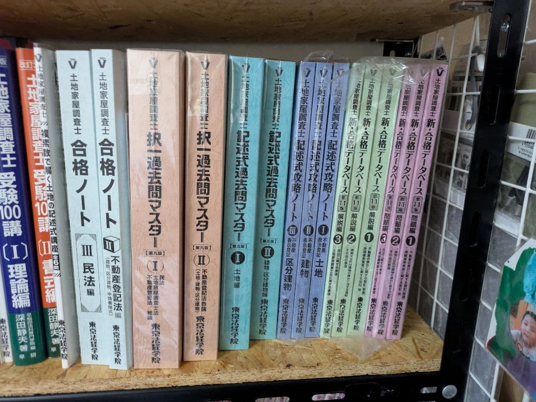 土地家屋調査士テキスト　2023年　内堀クラス　講義動画付