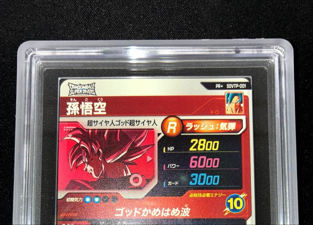 ドラゴンボールスーパーダイバーズ プロモ SDVTP-001 孫悟空 パラレル