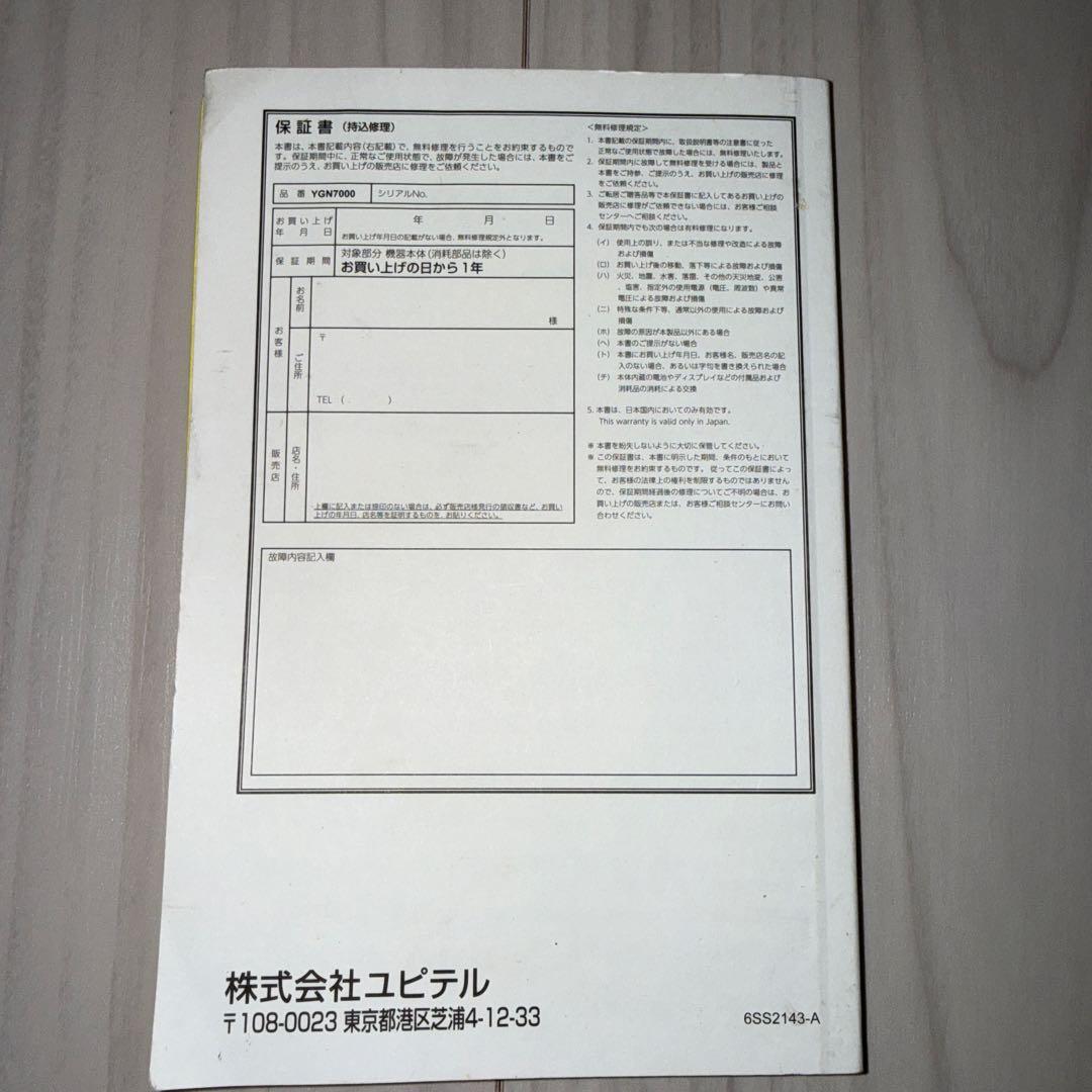 Yupiteru YGN (ユピテル)7000 GPSナビ