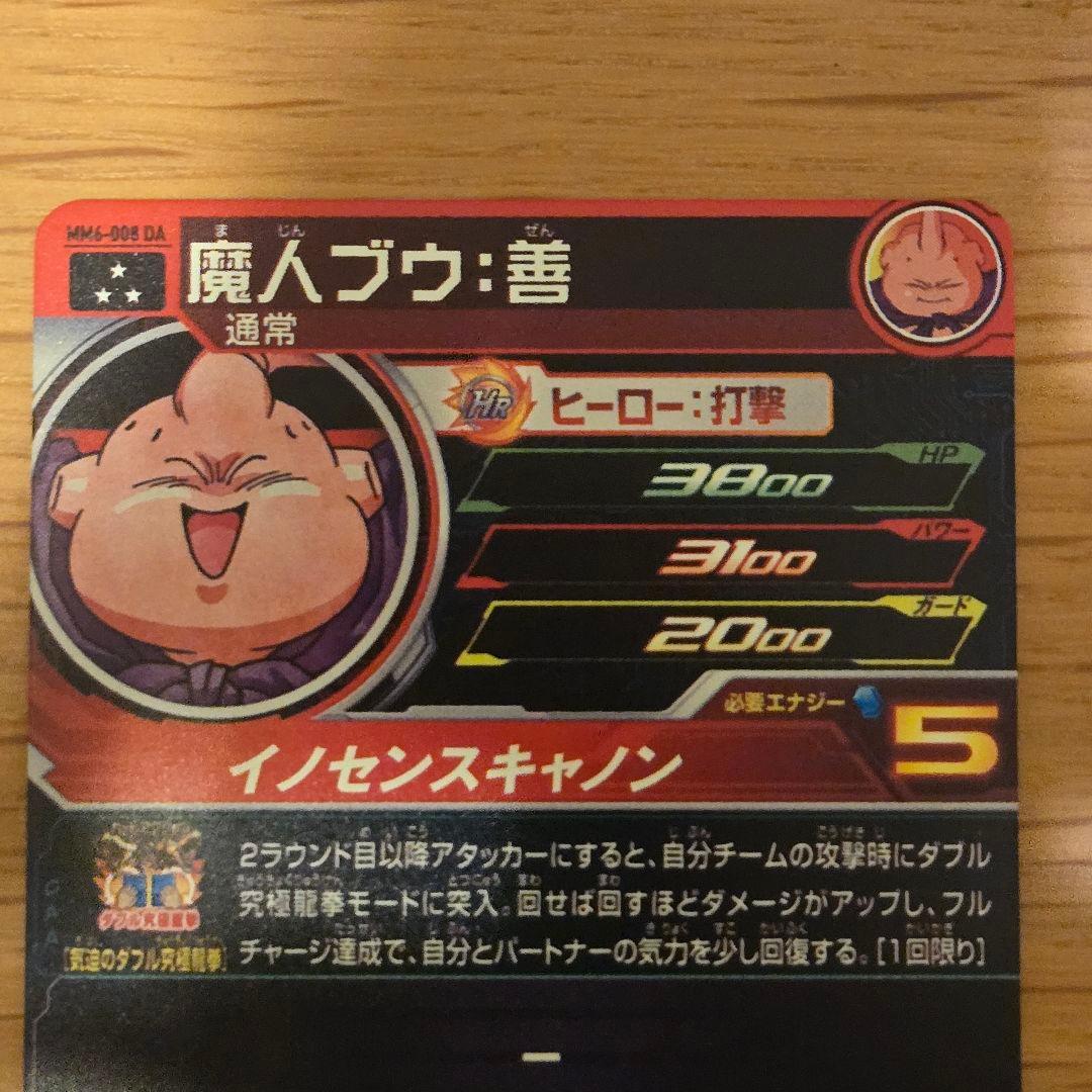スーパードラゴンボールヒーローズ　MM6 008 DA 魔人ブウ　善