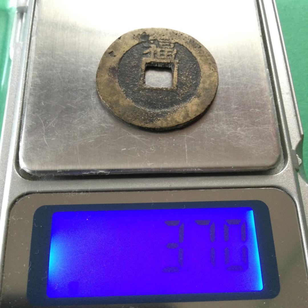 ★古銭シリーズ　順治通宝　上福★