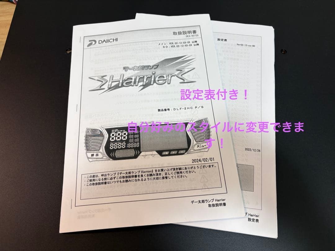 イッチー　【設定表付】デー太郎Harrier（スロット用）