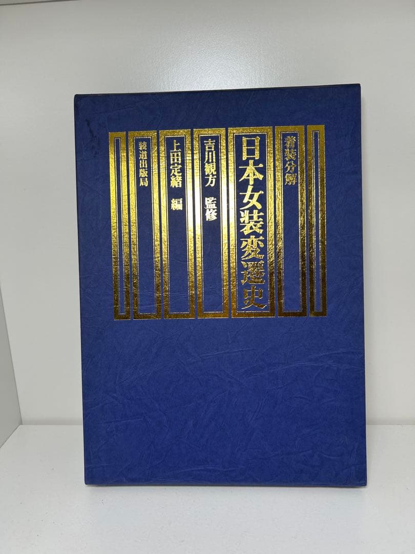 日本女装変遷史