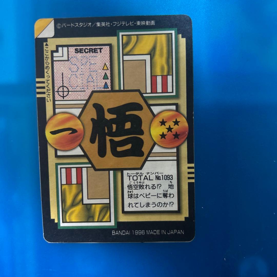 ドラゴンボール　カードダス 93 gt 28弾　ごくう