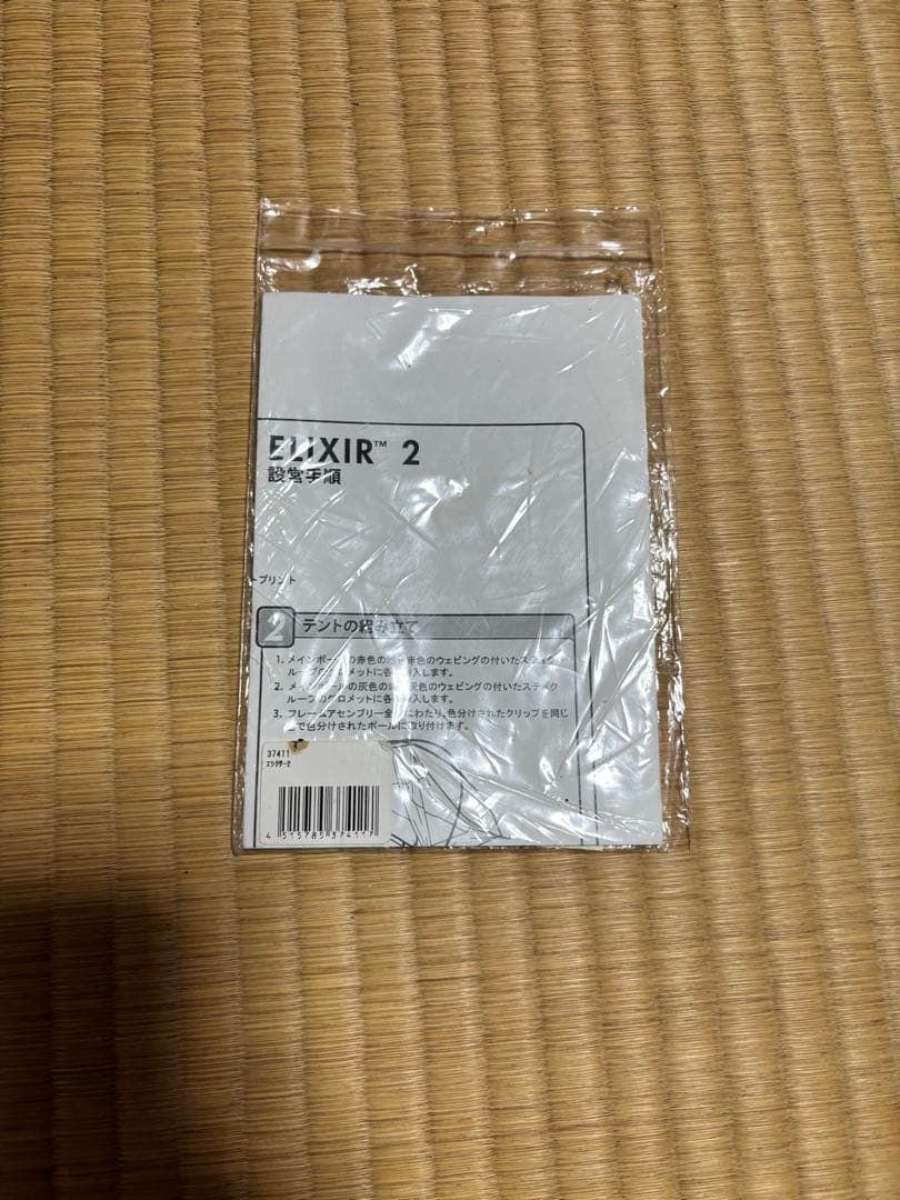 MSR ELIXIR 2 グランドシート付き