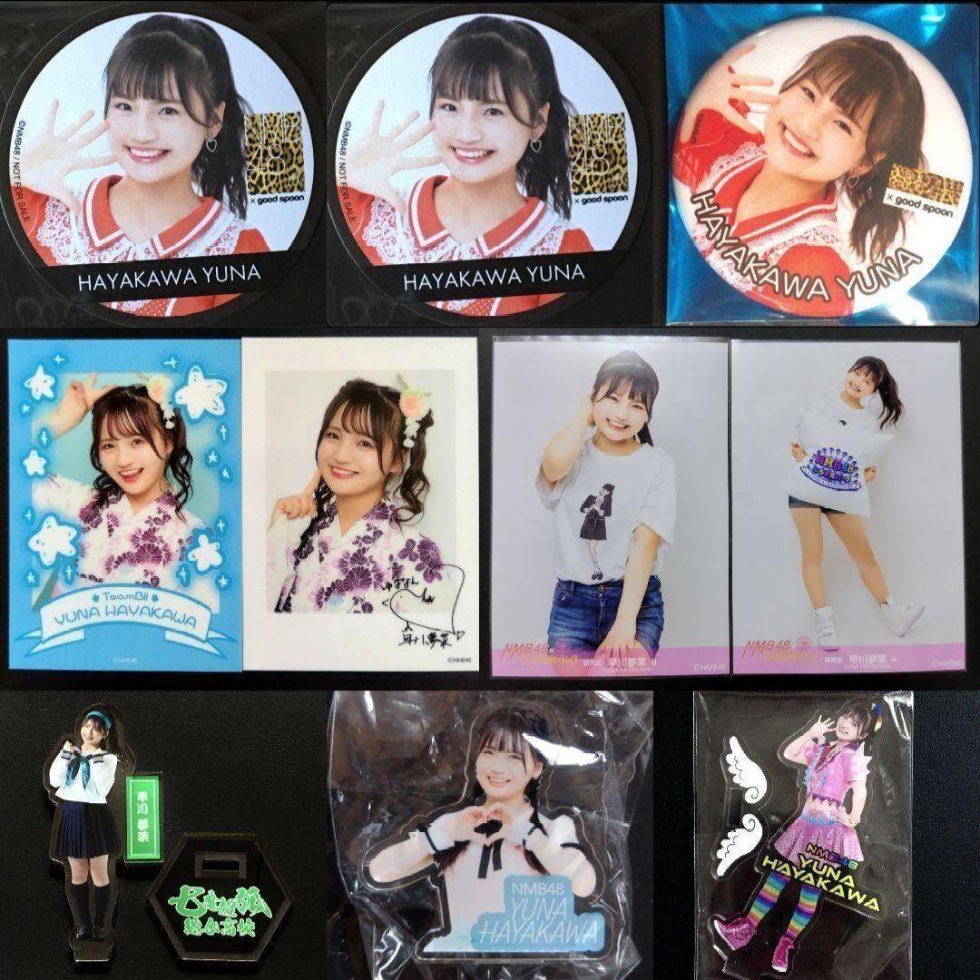 NMB48 早川夢菜 生写真 グッズセット