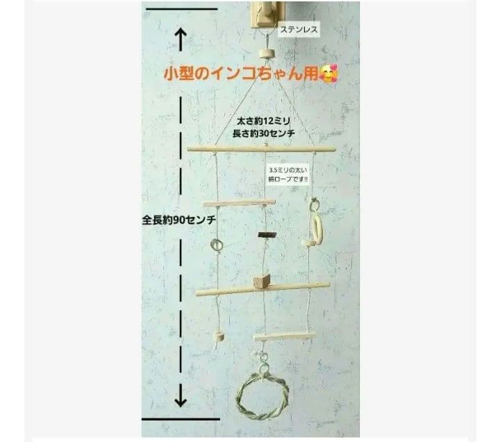 100　インコ　ミニアスレチック　吊り下げセット！　ブランコ　止まり木