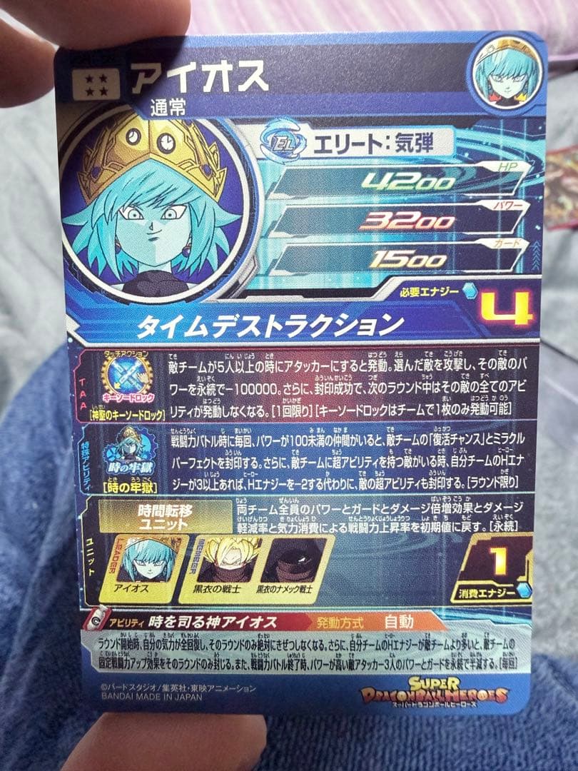 【SDBH】 美品 UGM10-SEC 孫悟空＆アイオス軍団 ※即日発送