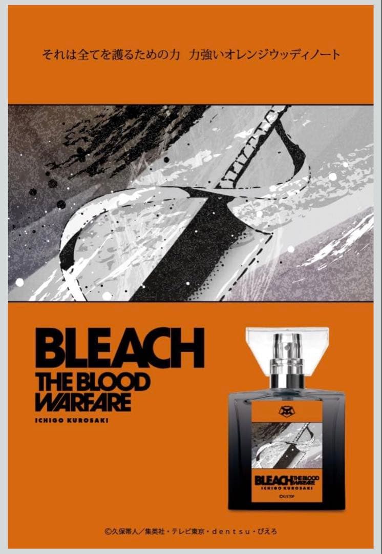 TVアニメ『BLEACH 千年血戦篇』香水　黒崎一護