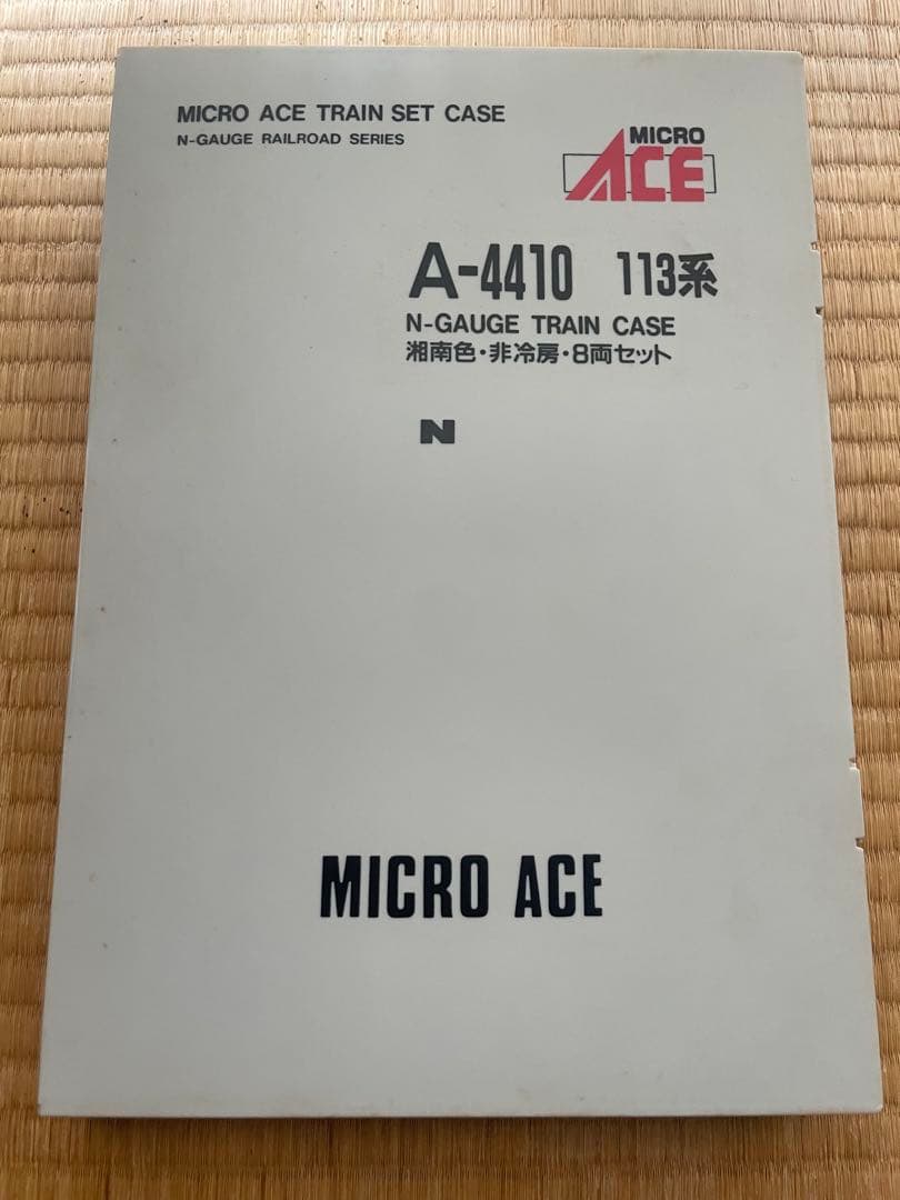MICRO ACE A-4410 113系 湘南色　Nゲージ 8両セット