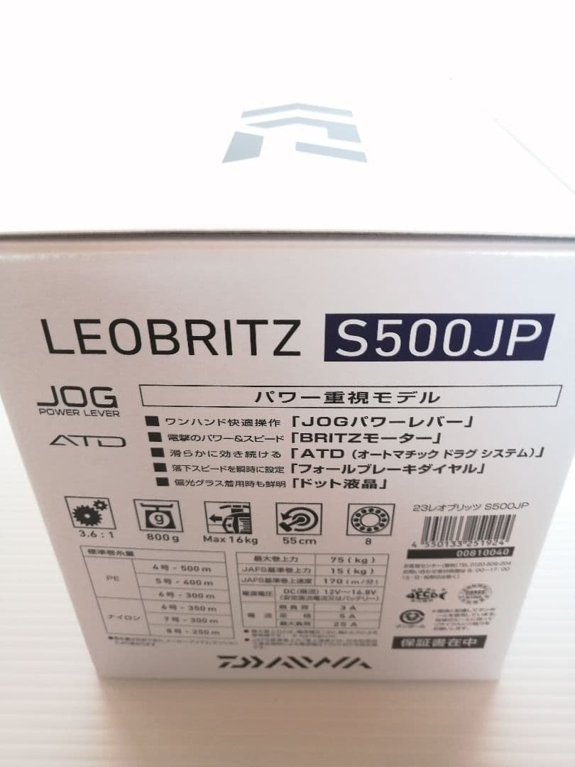 DAIWA LEOBRITZ S500JP 電動リール
