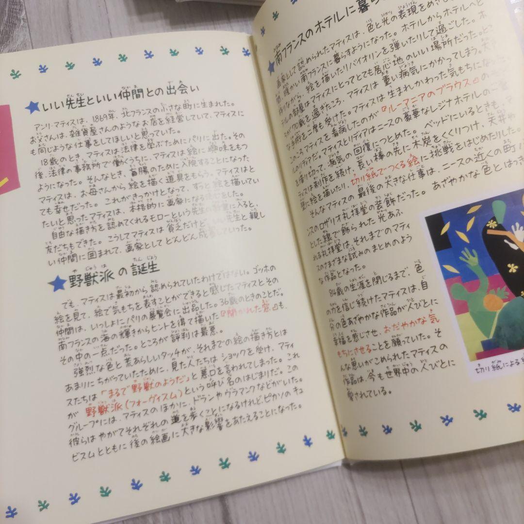 小学館あーとぶっく　有名画家の絵本　13冊セット