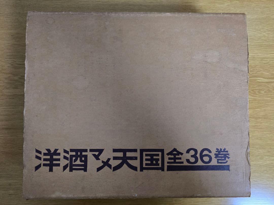 洋酒マメ天国　全３６巻　全巻セット　サントリー　アンクルトリス　開高健