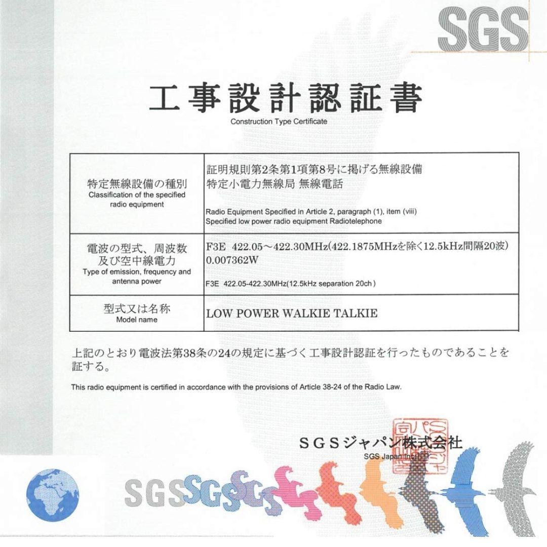 422.050~422.300MHzトランシーバー 4台セット無線機免許不要