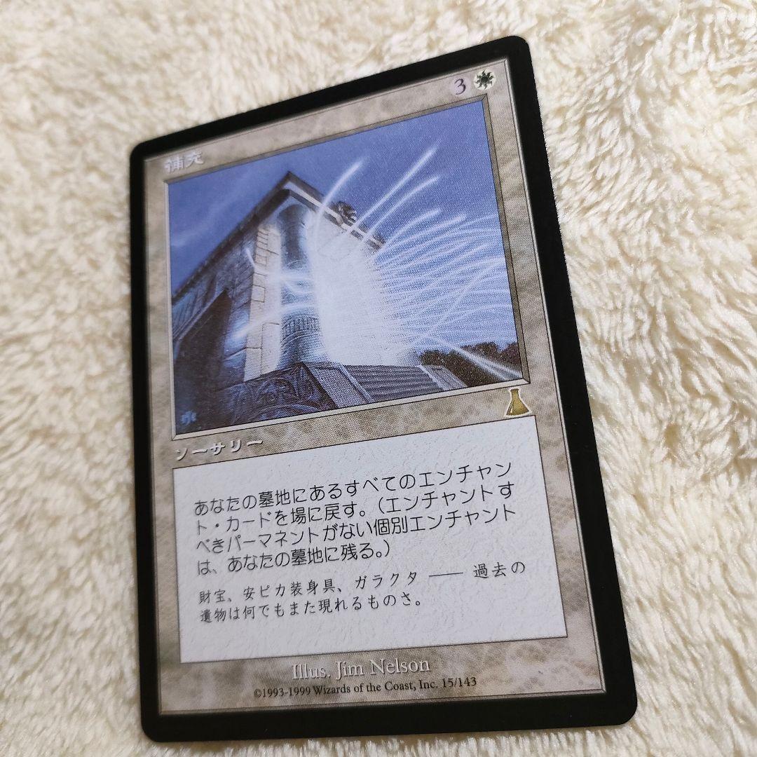 補充 Replenish 日本語 マジックザギャザリング MTG USG