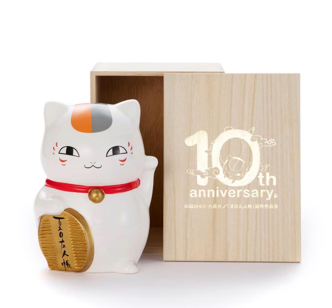 【未未開封】アニメ夏目友人帳 10周年記念 瀬戸焼ニャンコ先生貯金箱