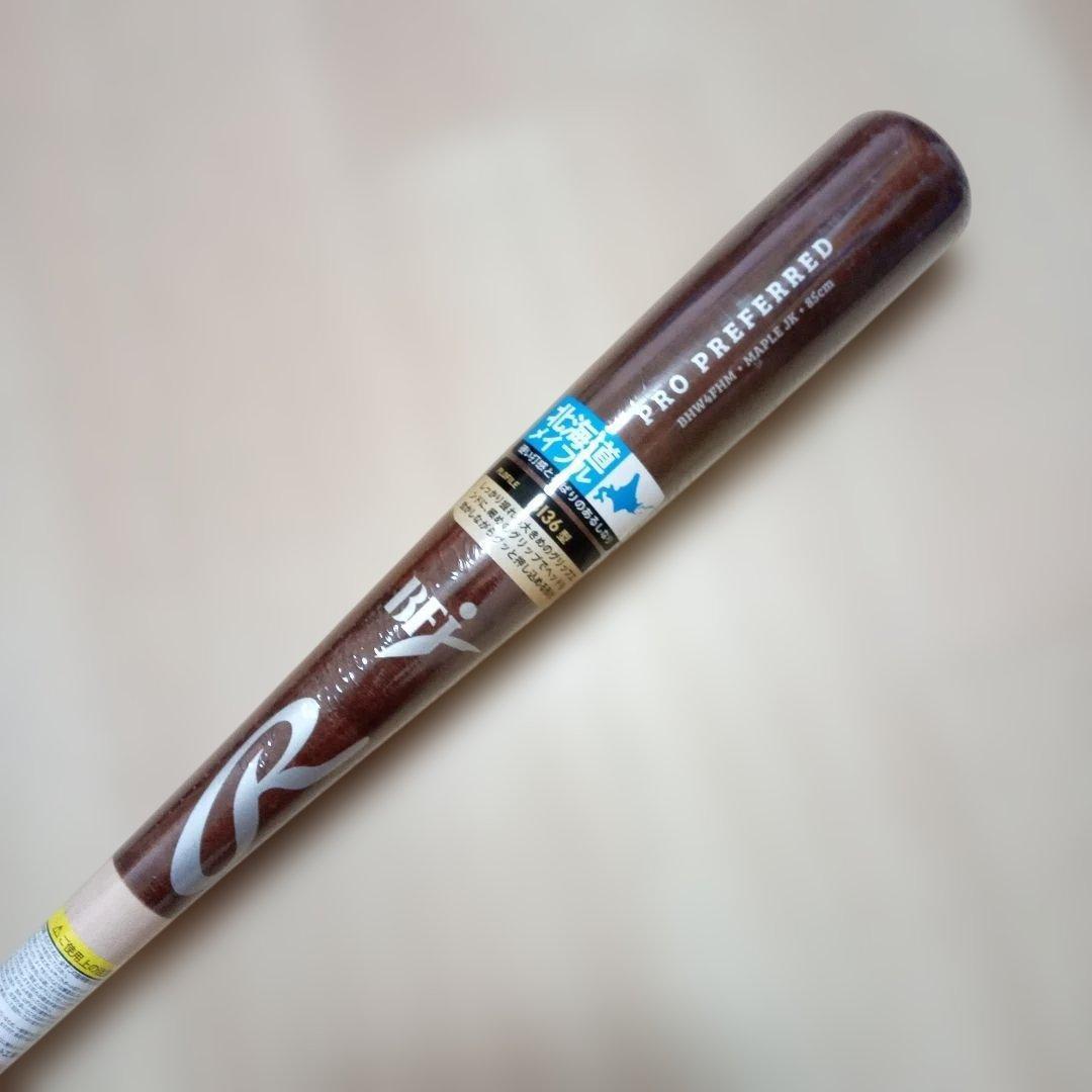 ローリングス 硬式用 バット 北海道 ハードメイプル 85cm BHW4FHM