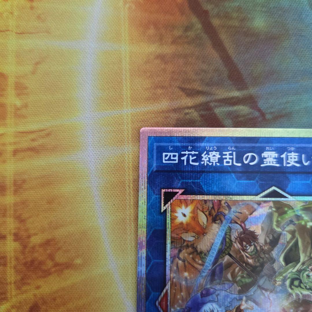 遊戯王　四花繚乱の霊使い　プリシク　プリズマ　ブレイジングドミニオン　③