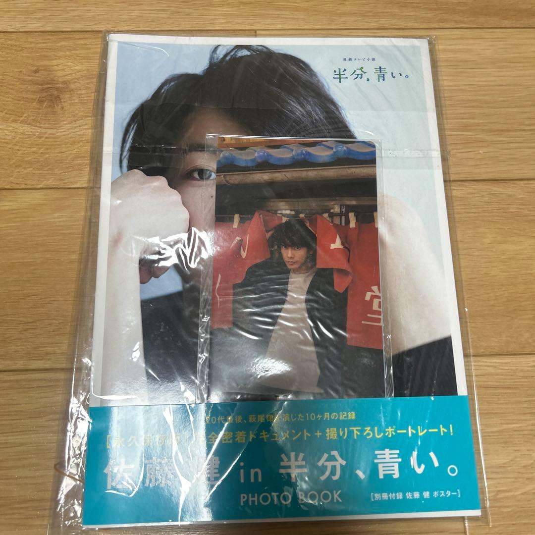 新品未使用！佐藤健　グッズ　カレンダー　雑誌