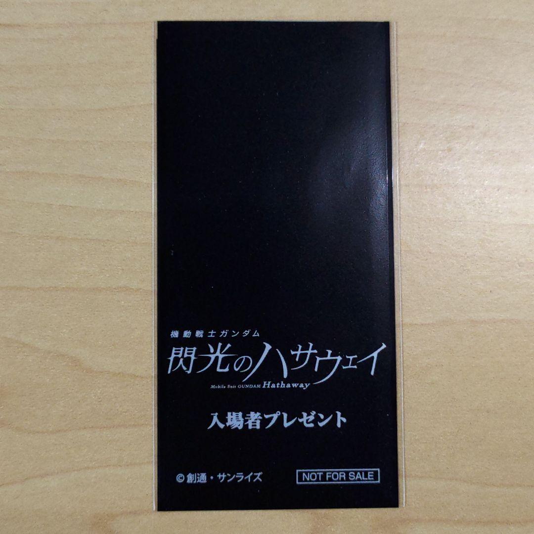 閃光のハサウェイ　映画特典フィルム　ギギ・アンダルシア