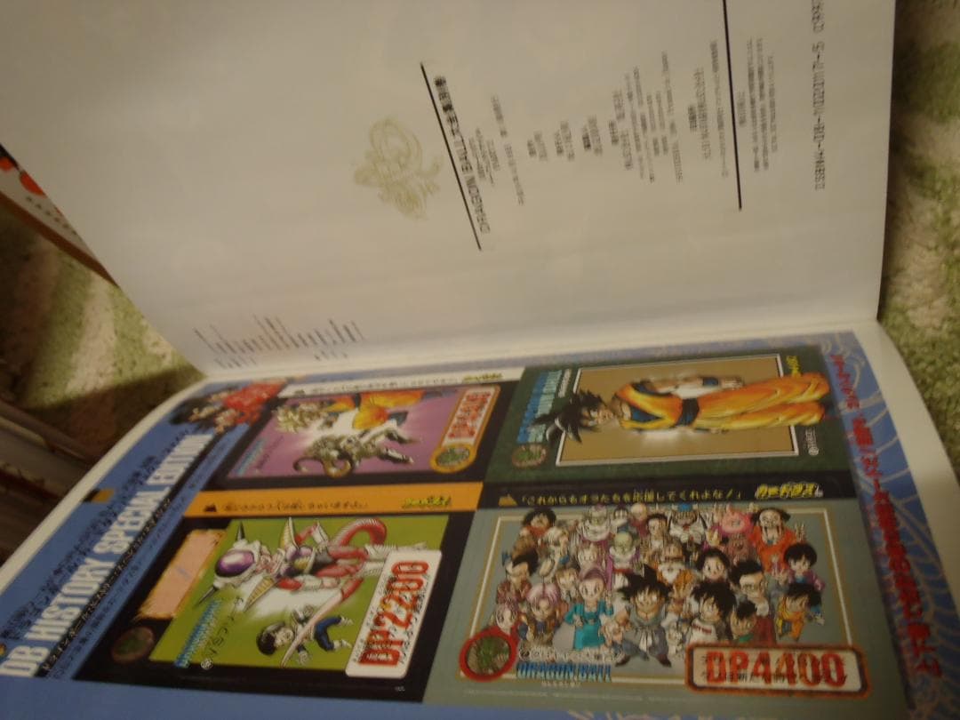 ⭕️超プレミア★ドラゴンボール超全集・カードダス別巻・補巻・大全集★全巻セット