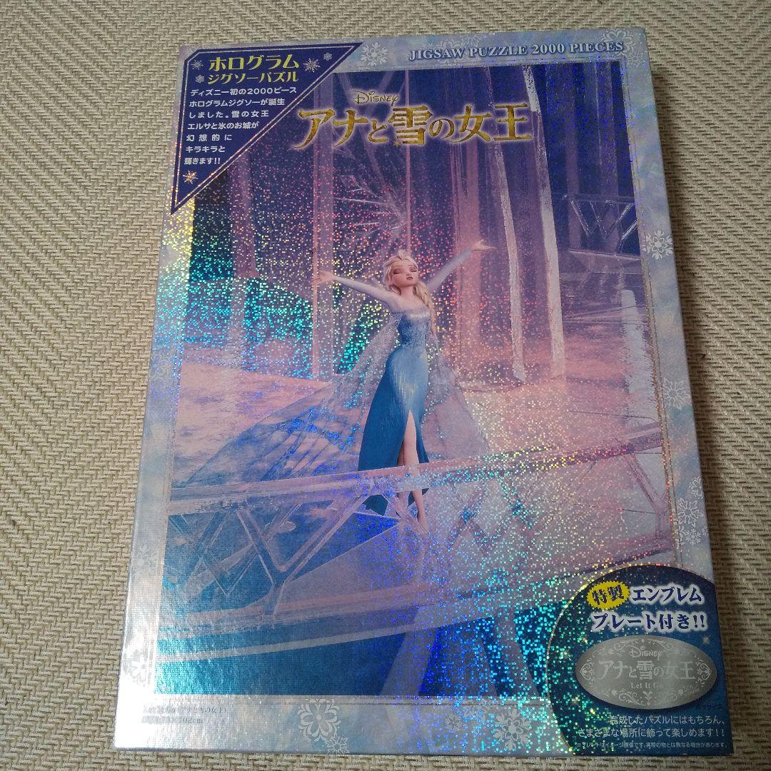 アナと雪の女王 ジグソーパズル 2000ピース 完成品