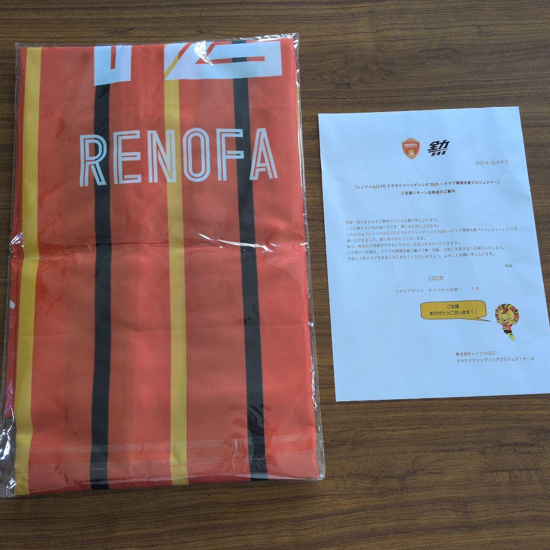 レノファ山口やまぐち 12番 応援用ハッピ
