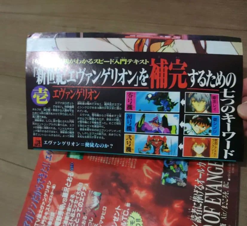週刊少年マガジン 1997年 No.11 エヴァンゲリオン　特集