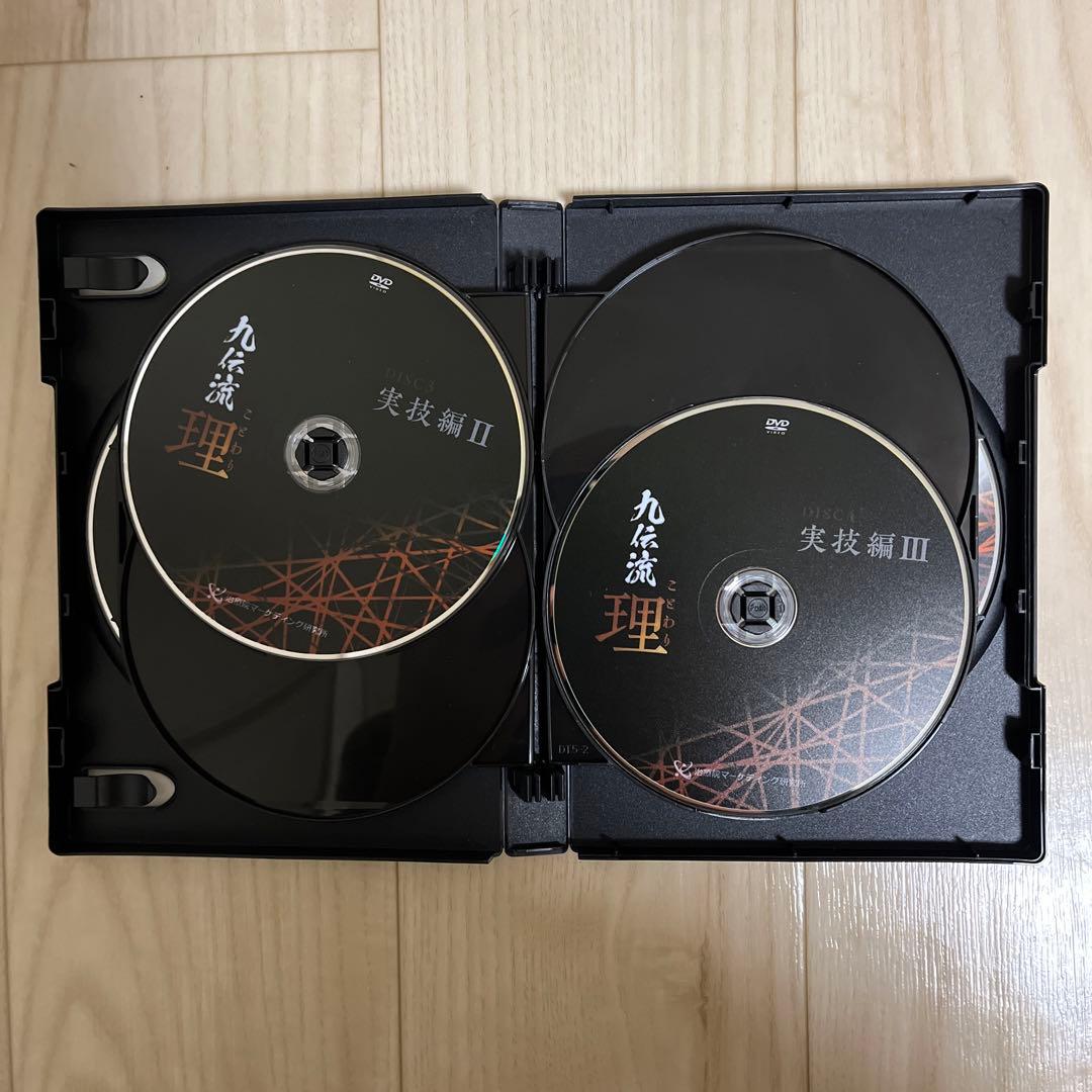 網戸理九 九伝流