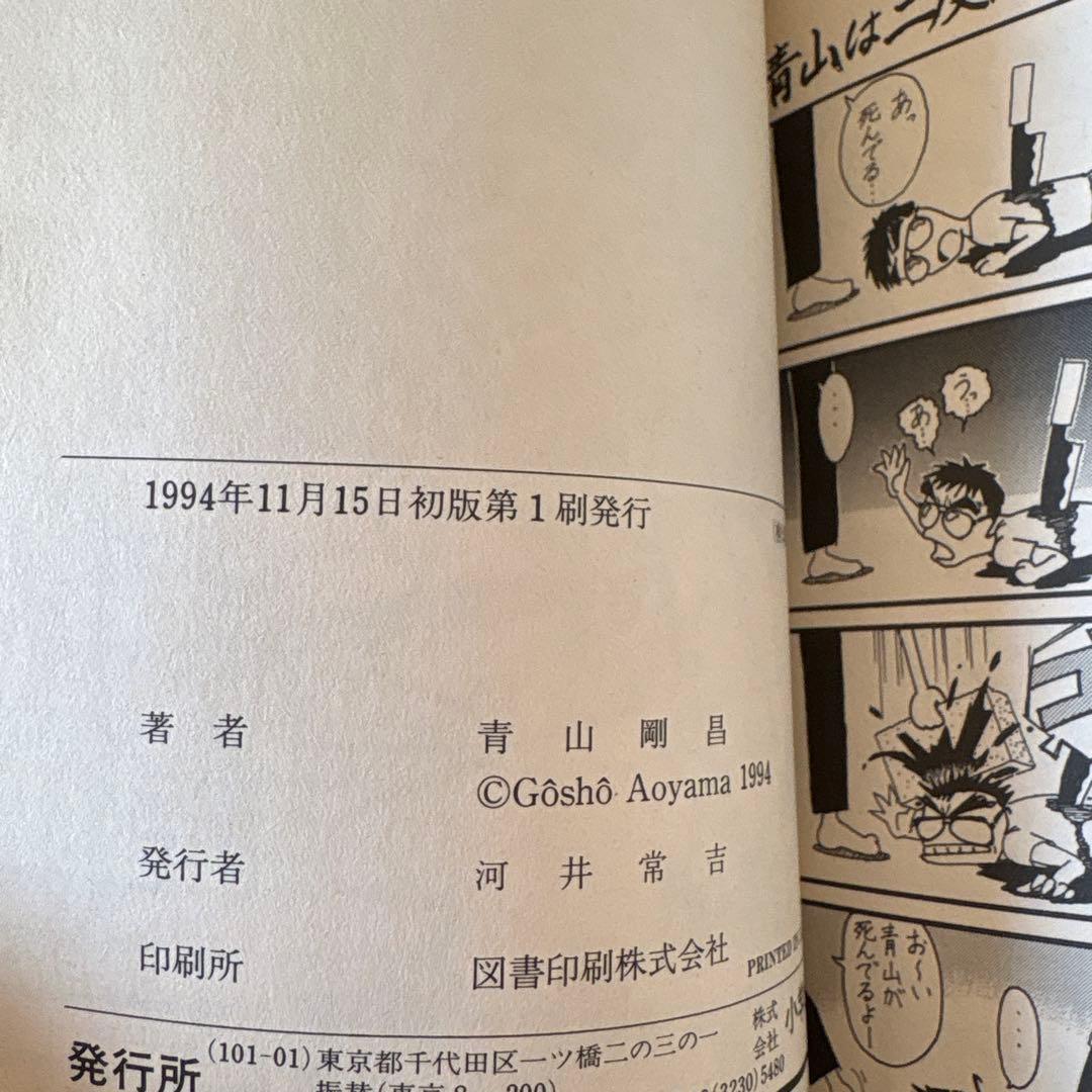 【初版多数】名探偵コナン1-71巻【美品】