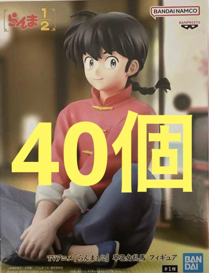 らんま1/2 フィギュア 早乙女乱馬 40個