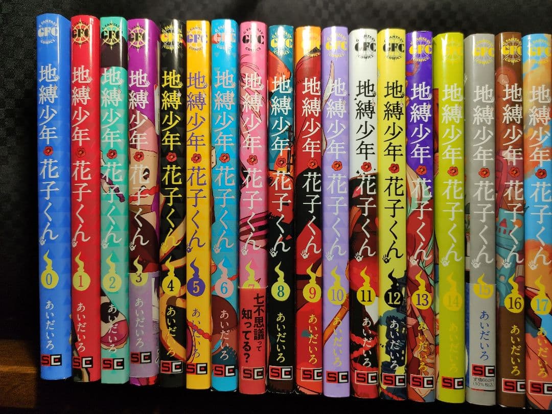 中古　地縛少年花子くん 全巻 0-25巻 ＋ 放課後少年花子くん 1〜2巻